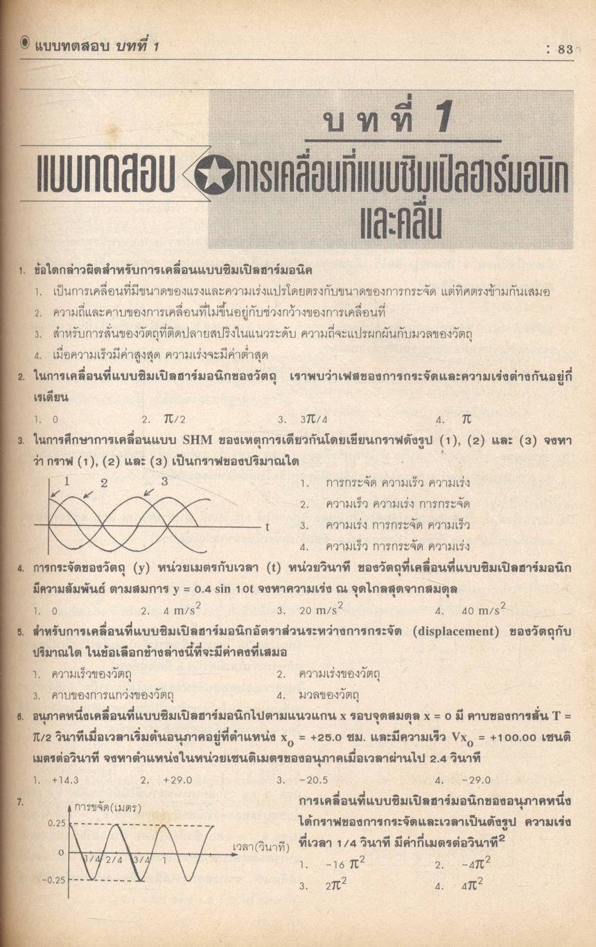 คู่มือ ฟิสิกส์ เล่ม 3 ม.5 ว 027