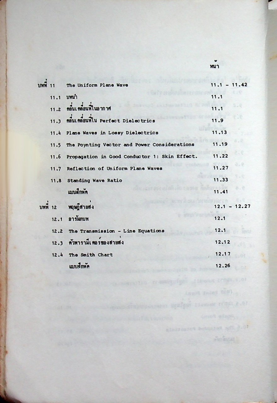 สนามไฟฟ้าและสนามแม่เหล็กสถิตย์