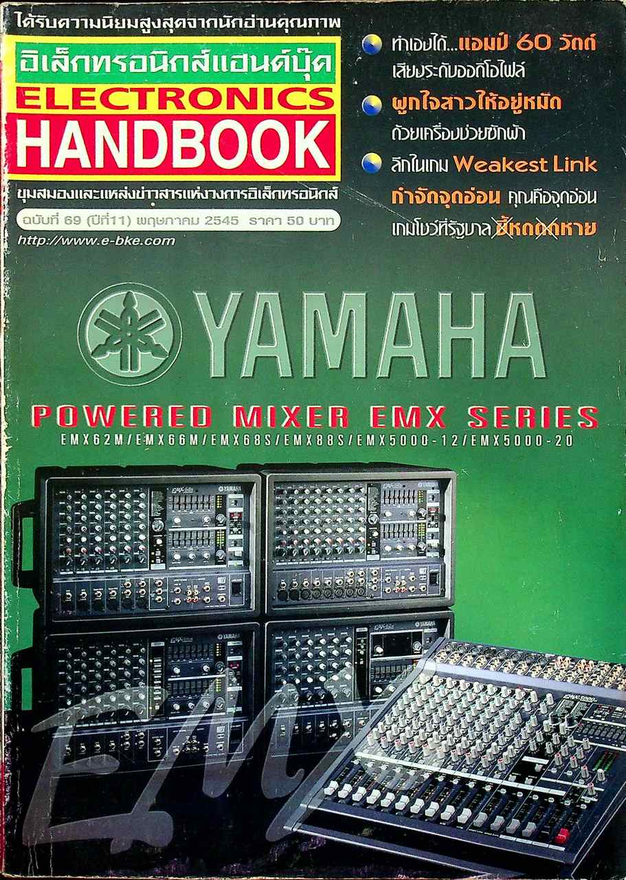 อิเล็กทรอนิกส์แฮนด์บุ๊ค ELECTRONICS HANDBOOK ฉบับที่ 69 (ปีที่ 11) พฤษภาคม 2545
