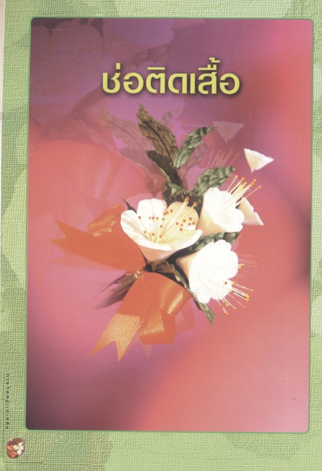 การจัดสบู่แกะสลัก