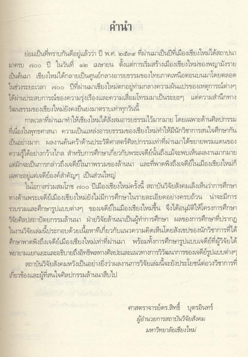 พระเจดีย์เมืองเชียงใหม่