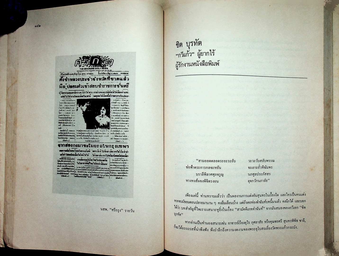 นักเขียน..นักหนังสือพิมพ์