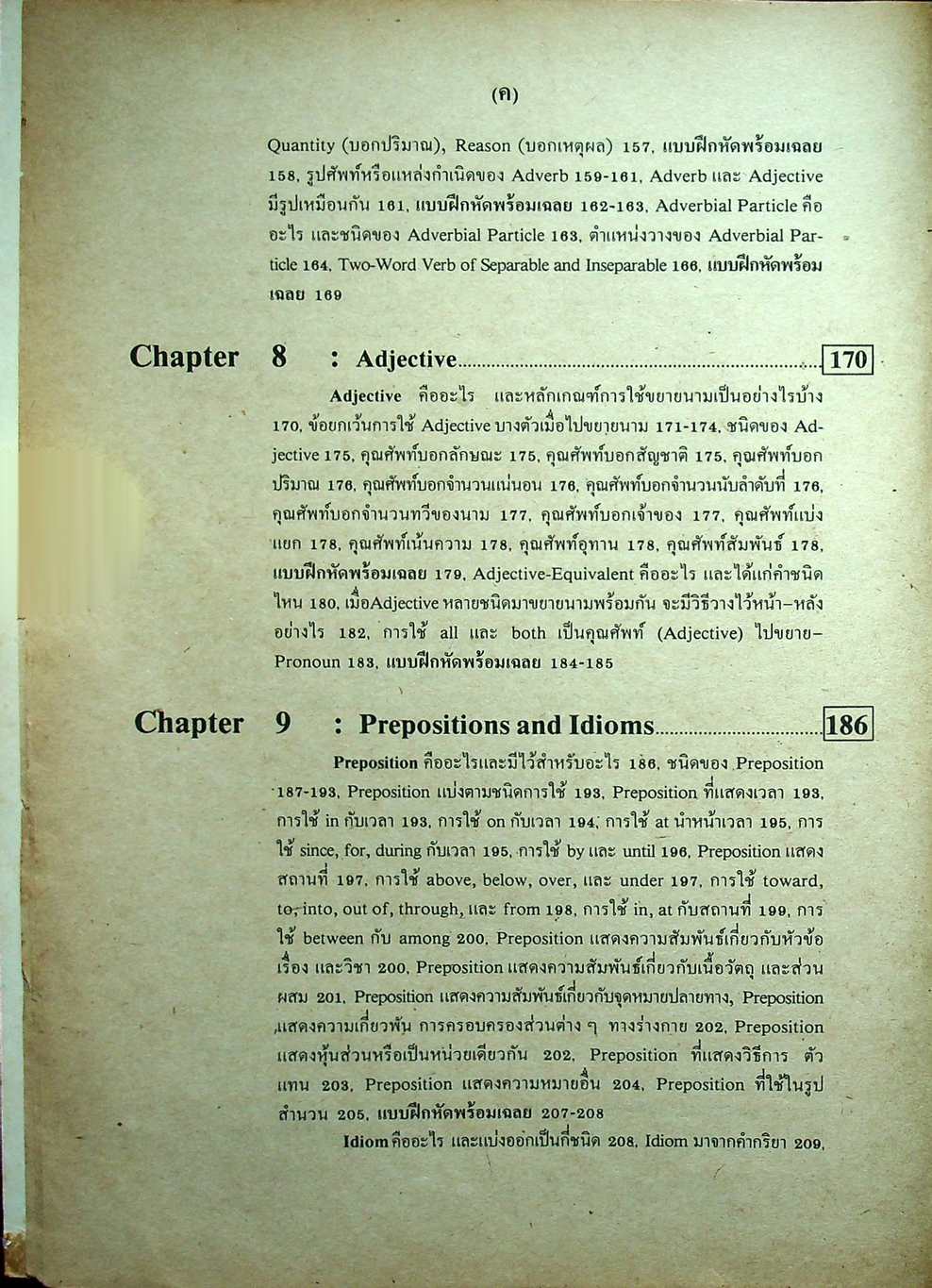 ADVANCED ENGLISH GRAMMAR FOR HIGH LEARNER