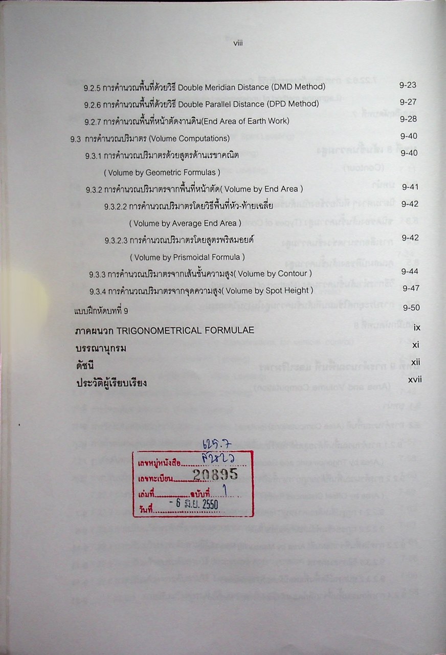 วิศวกรรมสำรวจ 1 Engineering Surveying 1