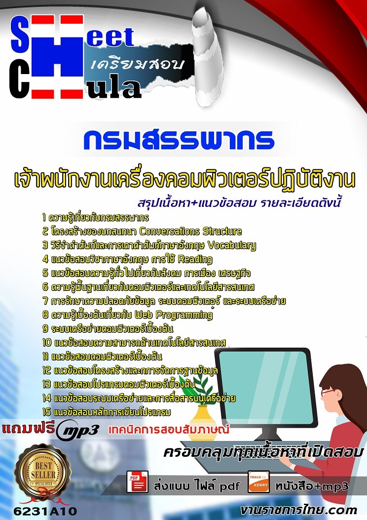 แนวข้อสอบเจ้าพนักงานเครื่องคอมพิวเตอร์ปฏิบัติงาน กรมสรรพากร