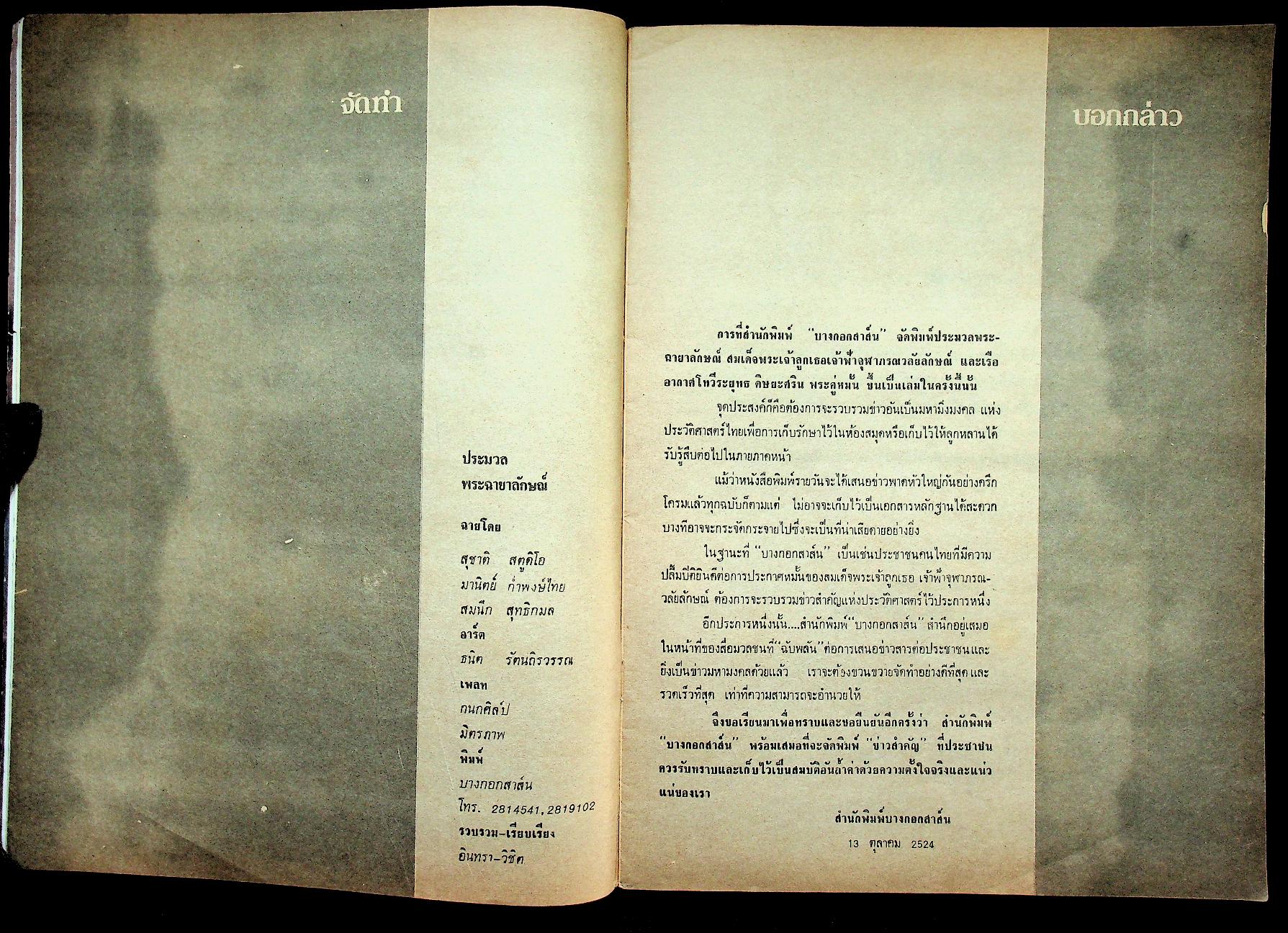 ประมวลพระฉายาลักษณ์ ฟ้าหญิงทรงหมั้น