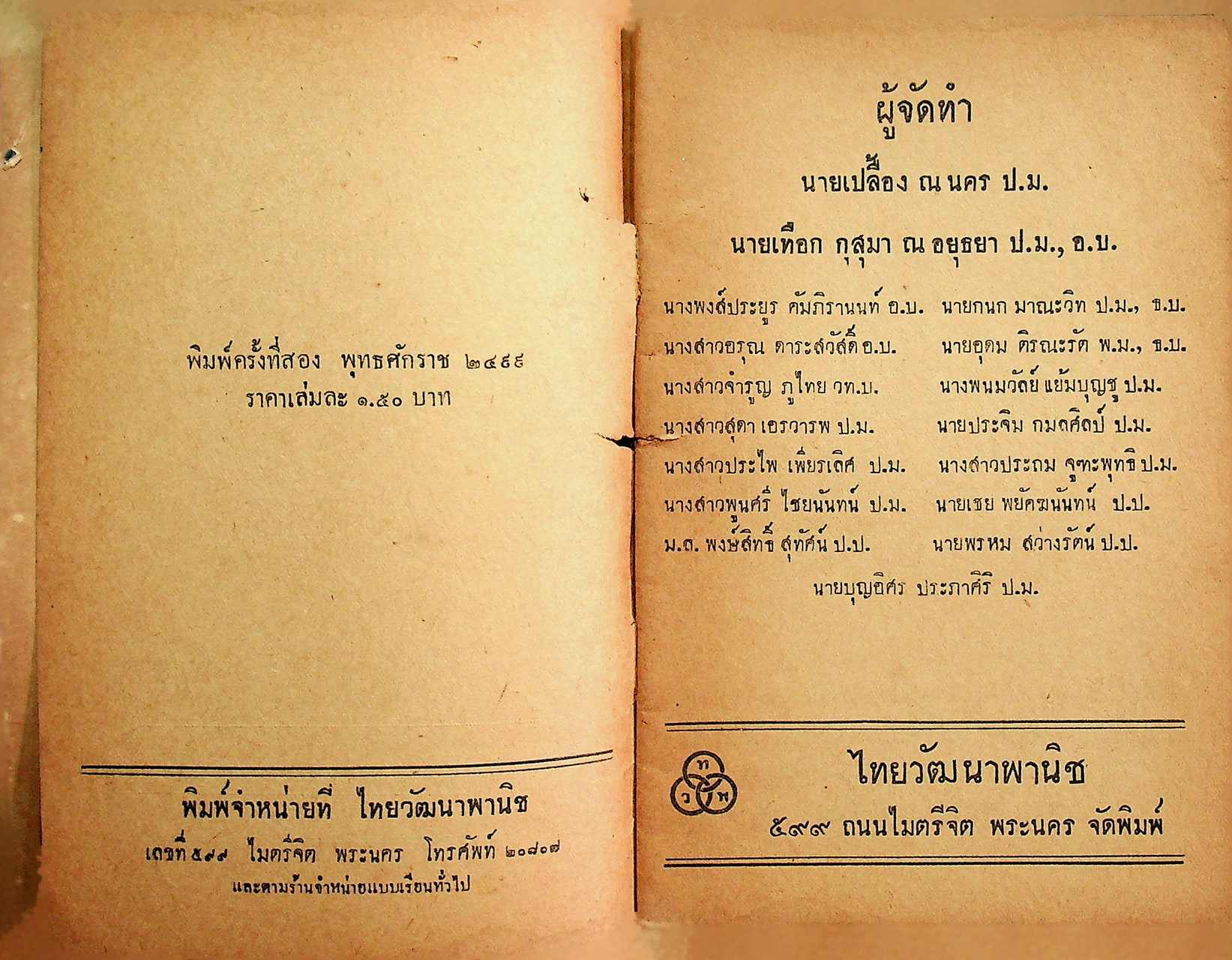 อ่านอังกฤษ จำง่ายใช้คล่อง ม.3