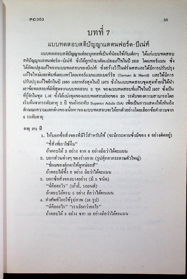 การทดสอบทางจิตวิทยา