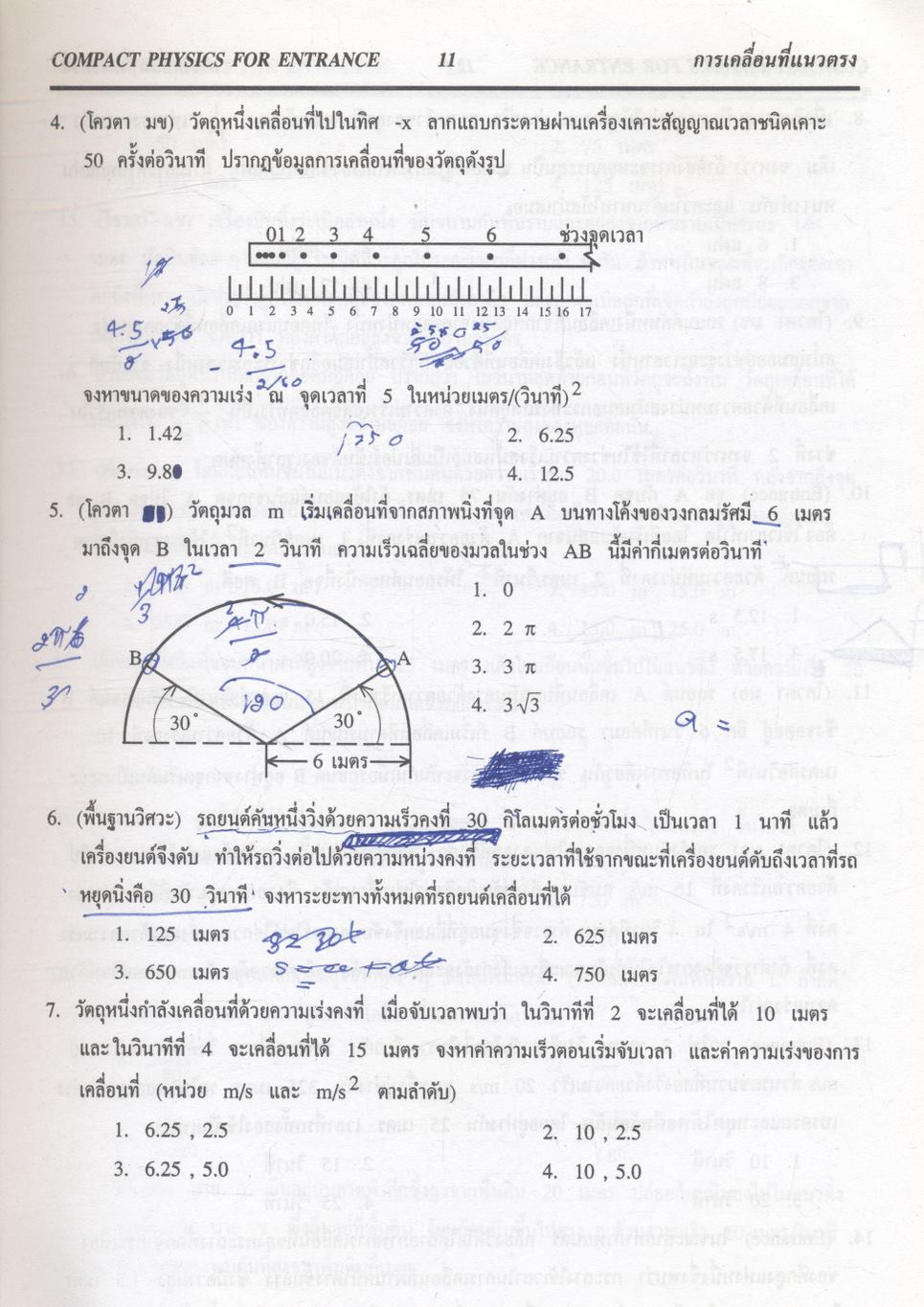 ฟิสิกส์เอนทรานซ์ระบบใหม่ พร้อมด้วยกลยุทธวิธีพิชิตข้อสอบ เก็งเจาะลึกข้อสอบเอนทรานซ์ปีปัจจุบัน