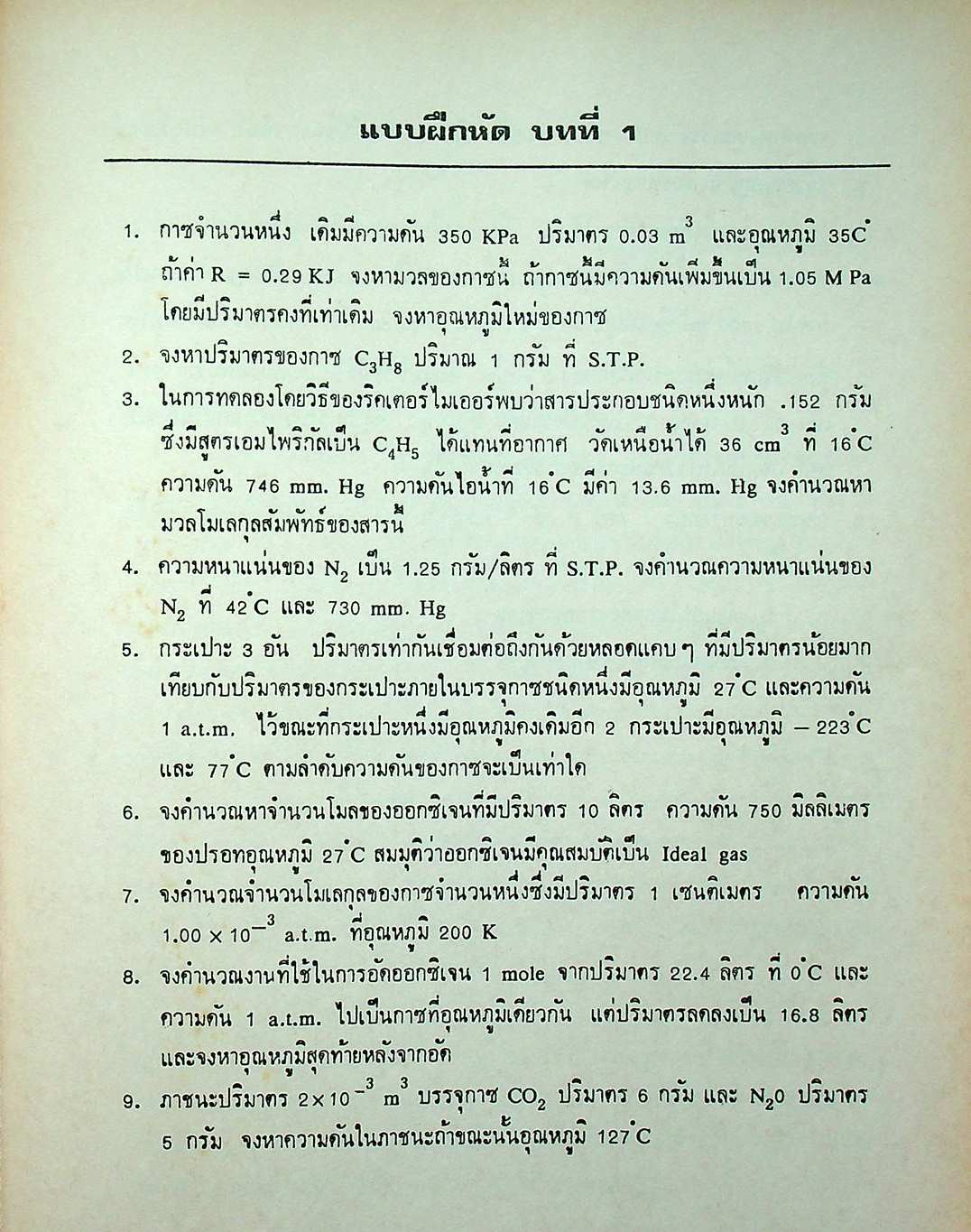 วิทยาศาสตร์ 2 สสว 2404 (ช่างไฟฟ้ากำลัง และ ช่างอีเล็กทรอนิกส์)
