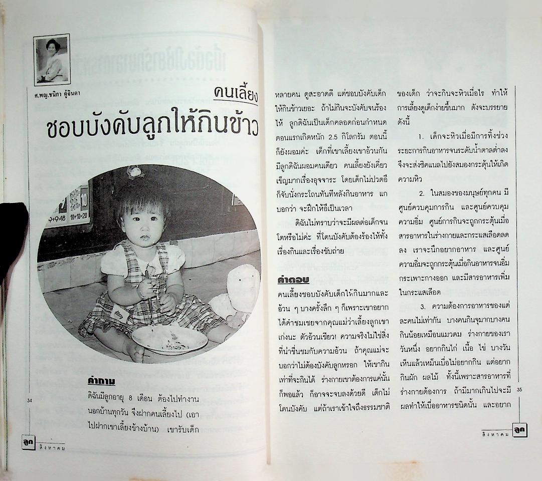 ลูก นิตยสารคุณภาพเพื่อครอบครัว ปีที่ 4 ฉบับที่ 43 สิงหาคม 2539