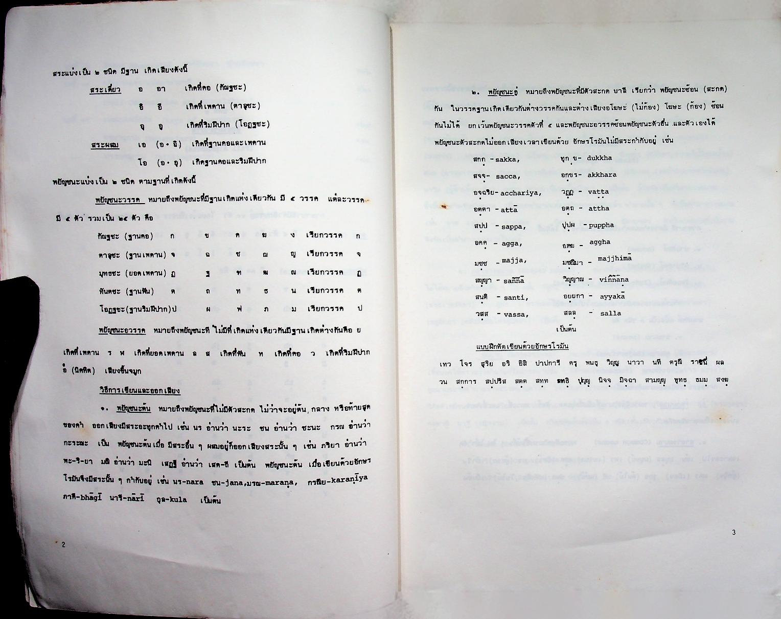 บาลีเบื้องต้น