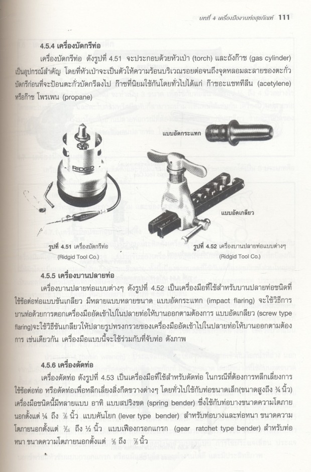 เทคนิคงานท่อสุขภัณฑ์ภายในอาคาร