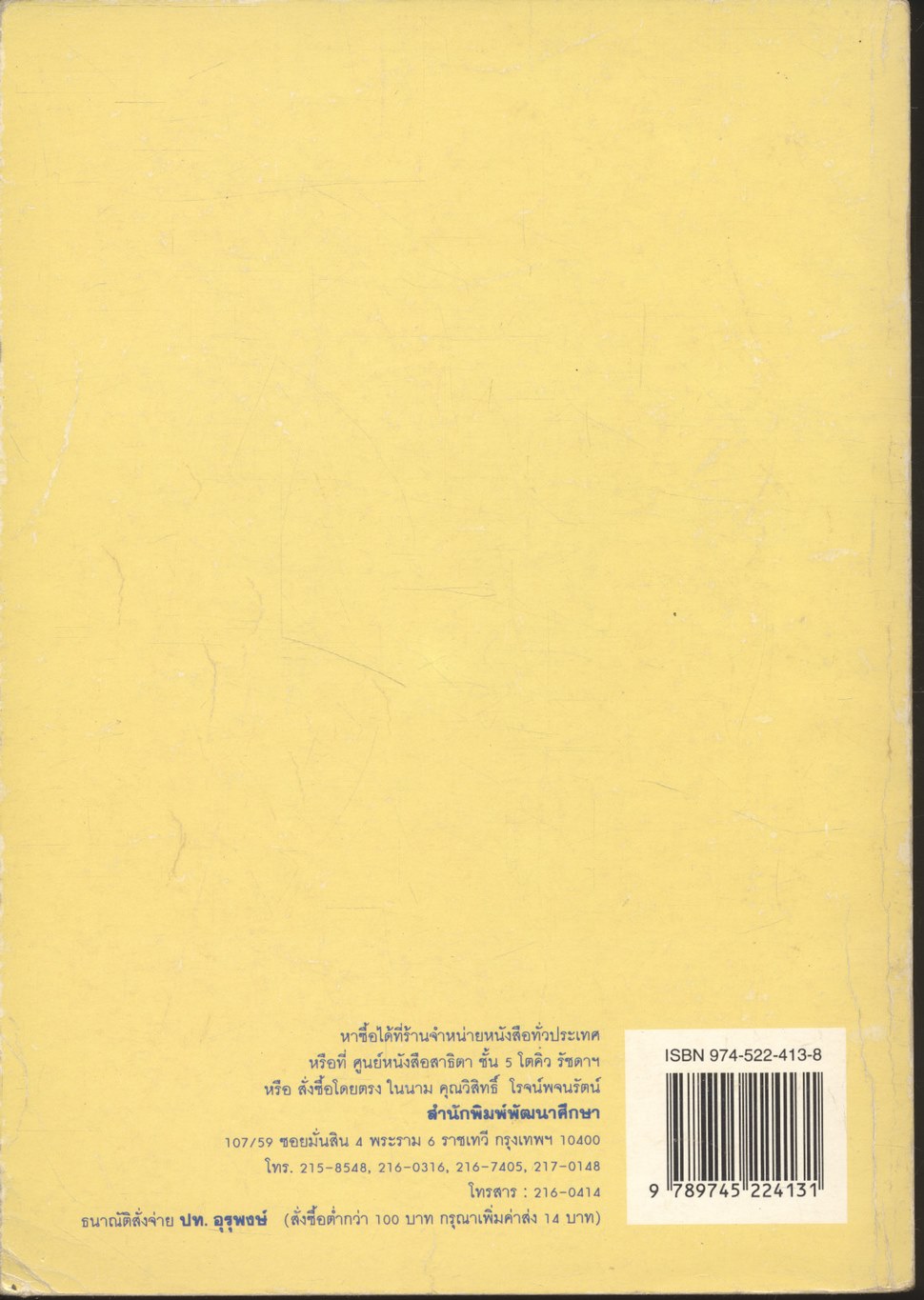 ฟิสิกส์ ม.4 เล่ม 2 ว.021 ฉบับสมบูรณ์