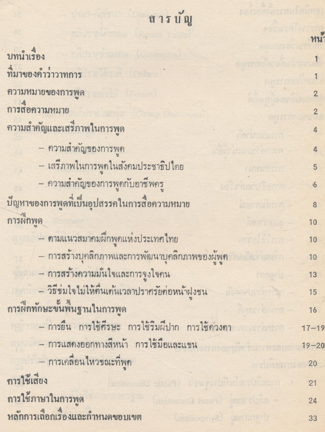 วาทการสำหรับครู