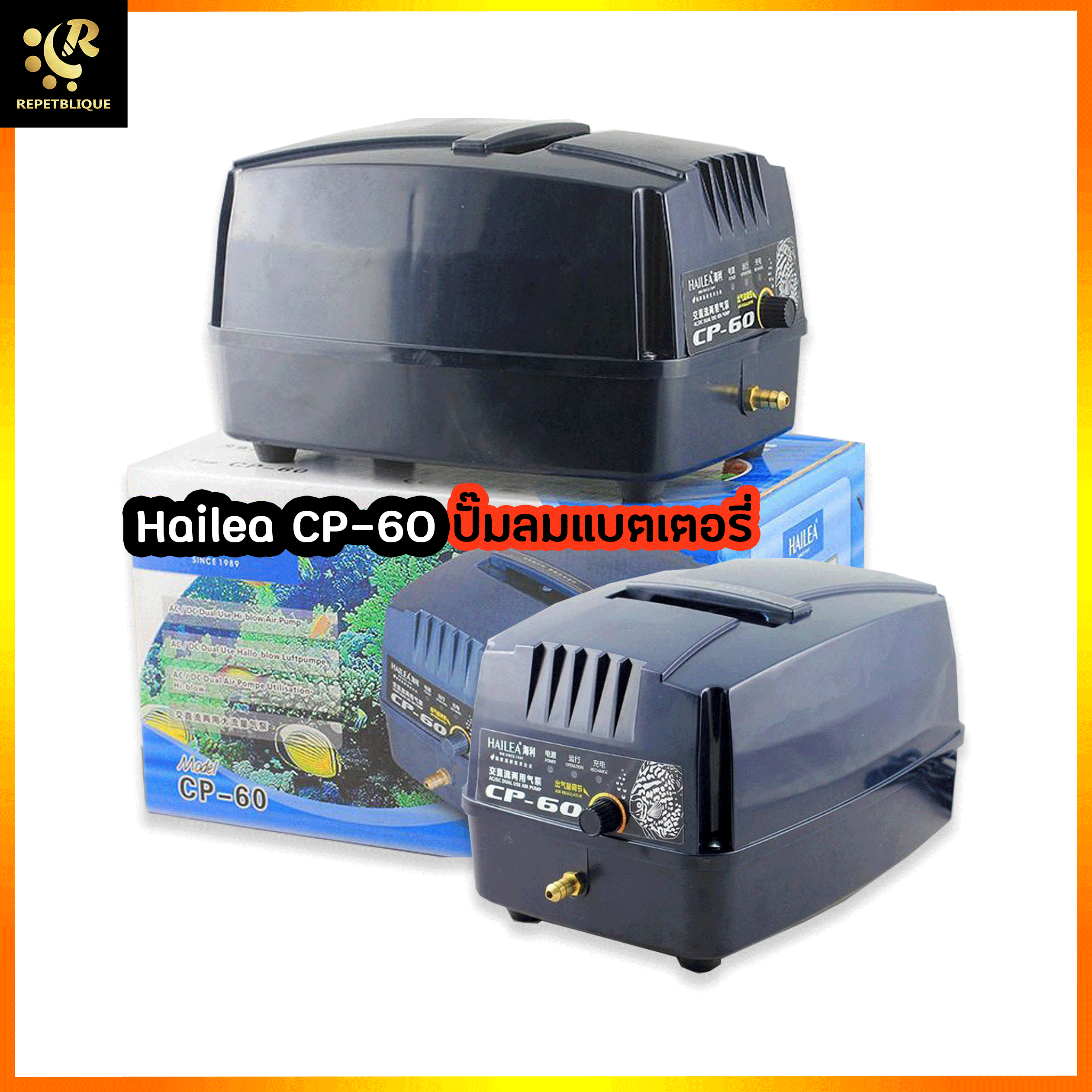 HAILEA CP - 60 ปั๊มลมแรงดันสูง ปั๊มลม พร้อมแบตเตอรี่สำรองไฟ ปั๊มลม สำรองไฟ บ่อปลา