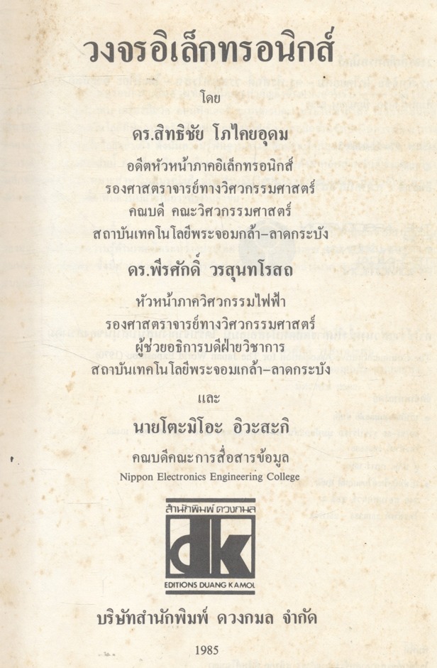 วงจรอิเล็กทรอนิกส์