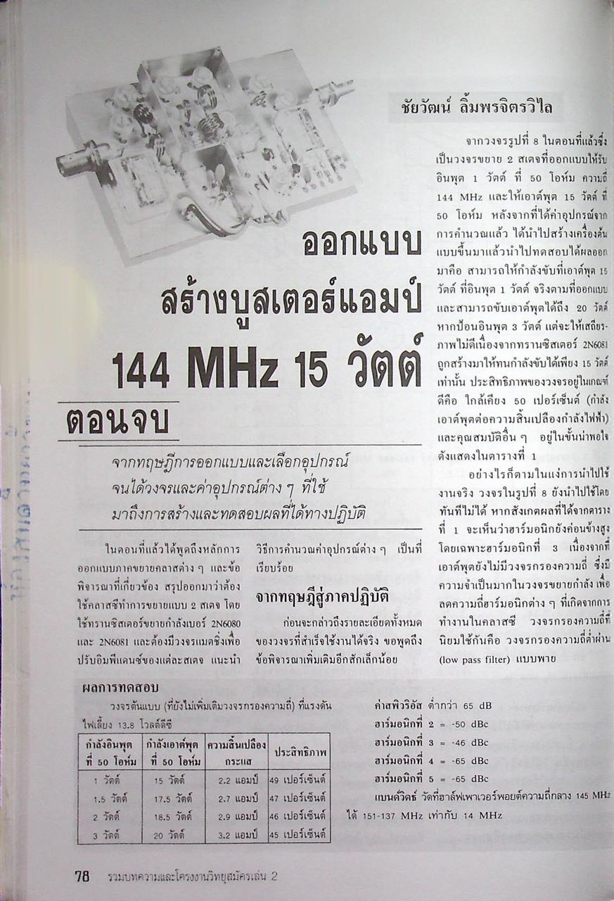 รวมบทความและโครงงานวิทยุสมัครเล่น เล่ม 2