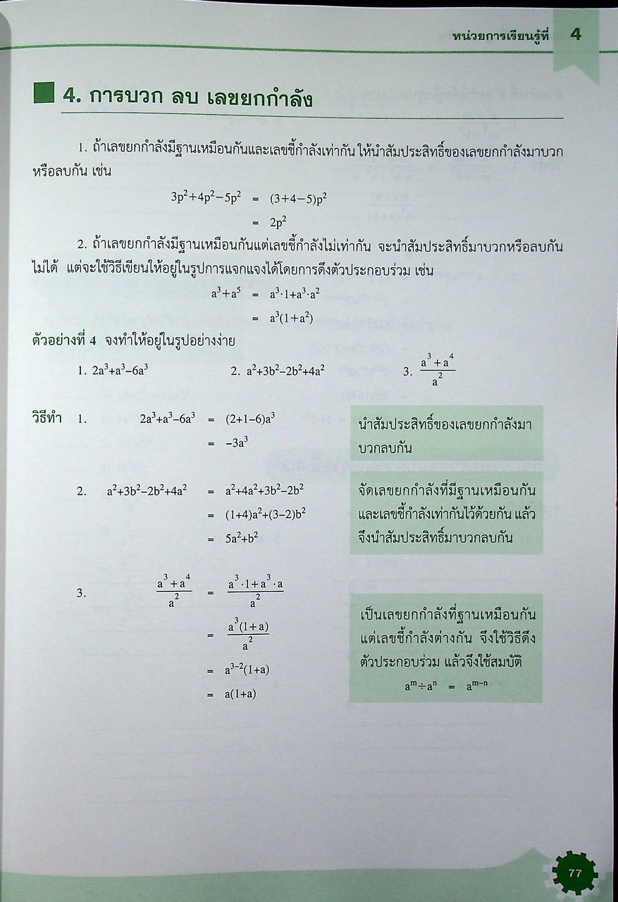 คณิตศาสตร์พื้นฐานอาชีพ