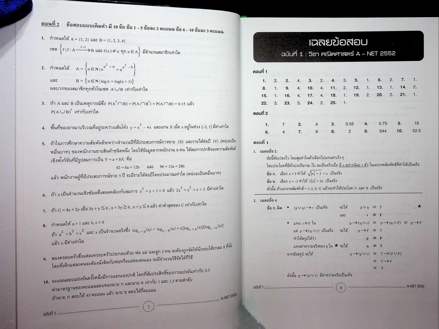 25 พ.ศ ยุทธวิธีแก้ปัญหาโจทย์ยาก ตะลุยโจทย์คณิตศาสตร์ ฉบับเพิ่มข้อสอบ