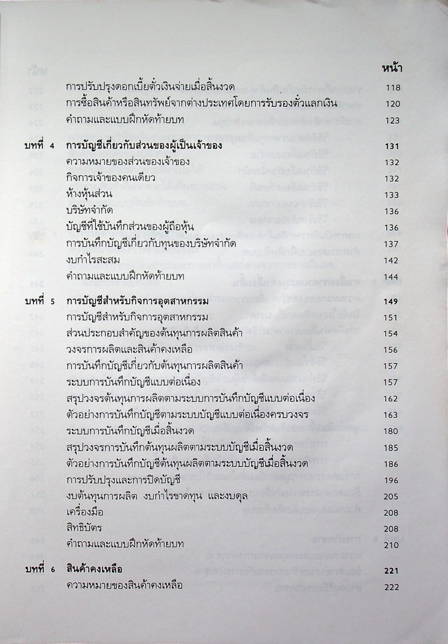 การบัญชี 2 ACCOUNTING 2
