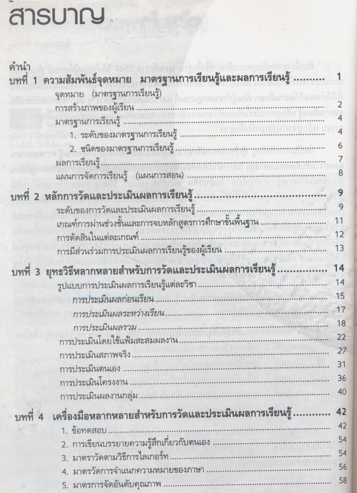 สร้างความเข้าใจ สู่การปฏิบัติจริง การวัดและประเมินผลการเรียนรู้