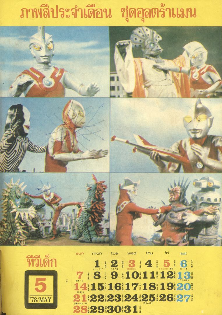 การ์ตูน TV เด็ก ฉบับที่41 พ.ศ 25- (หายาก)