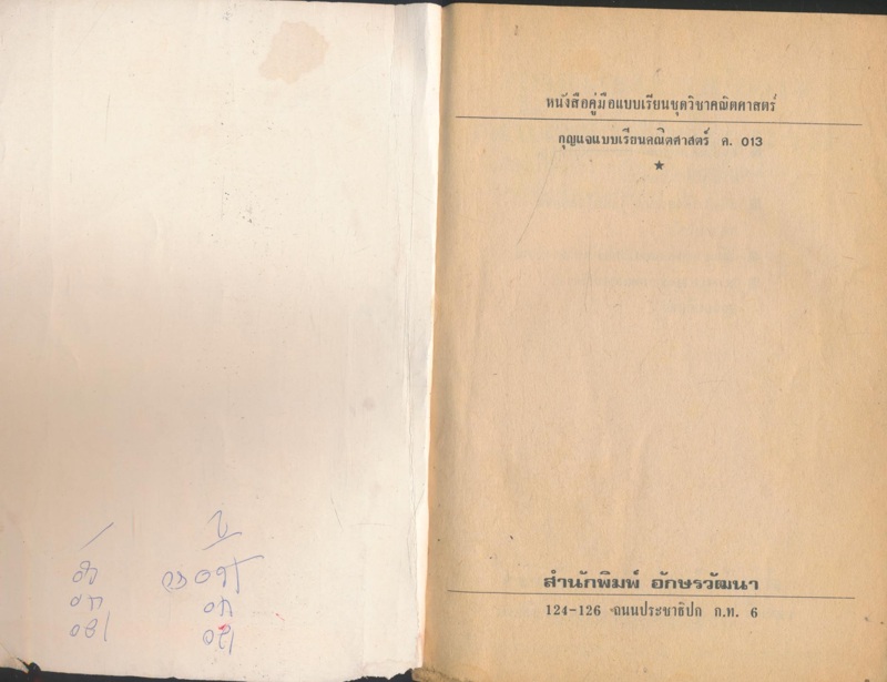 กุญแจแบบเรียนคณิตศาสตร์ ค.013