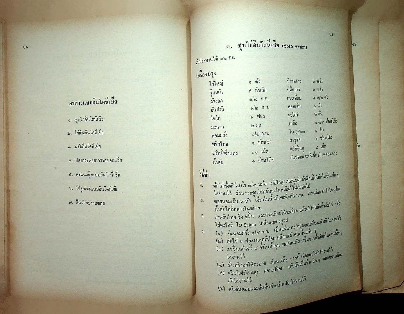 YWCA 1974 ASIAN COOK BOOK ในเล่มมีตำราอาหารหลายเชื้อชาติ