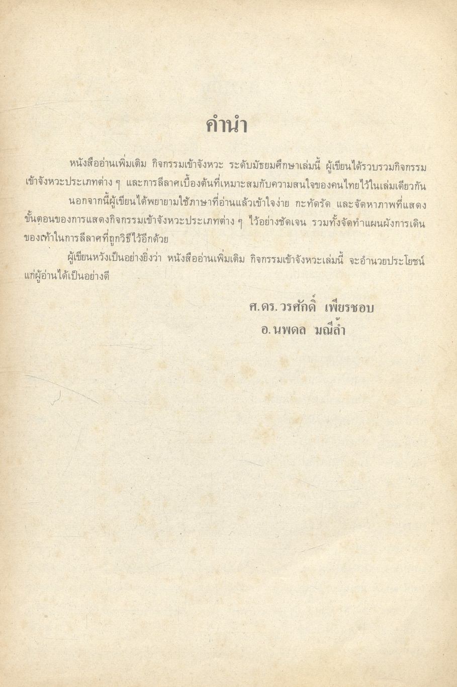 หนังสืออ่านเพิ่มเติม กลุ่มพลานามัย กิจกรรมเข้าจังหวะ ระดับมัธยมศึกษา