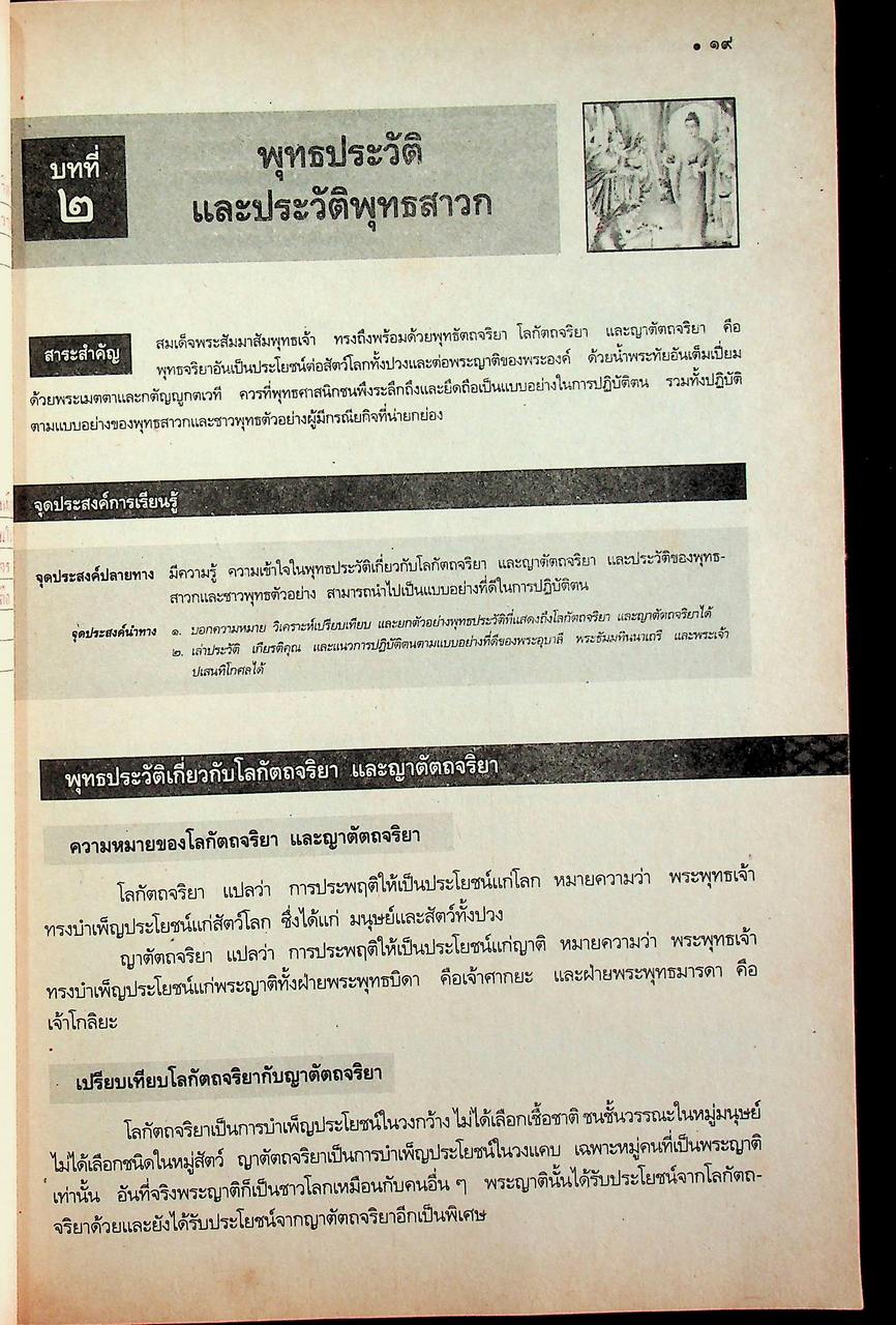 คู่มือครู-เฉลย หนังสือเรียนสมบูรณ์แบบ ส 0411 พระพุทธศาสนาสมบูรณ์แบบ ชั้นมัธยมศึกษาปีที่ 5 ภาคเรียนที่ 2