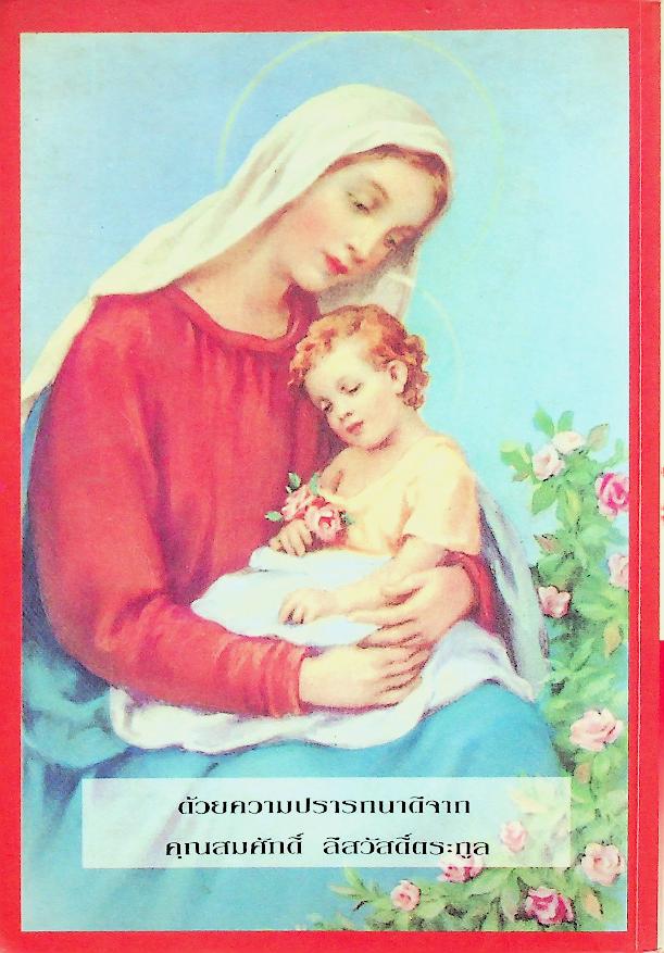 อิสระ เพื่อนความคิด ชีวิตคริตชน ปีที่ 18 ฉบับที่ 4 กรกฎาคม-สิงหาคม 2538