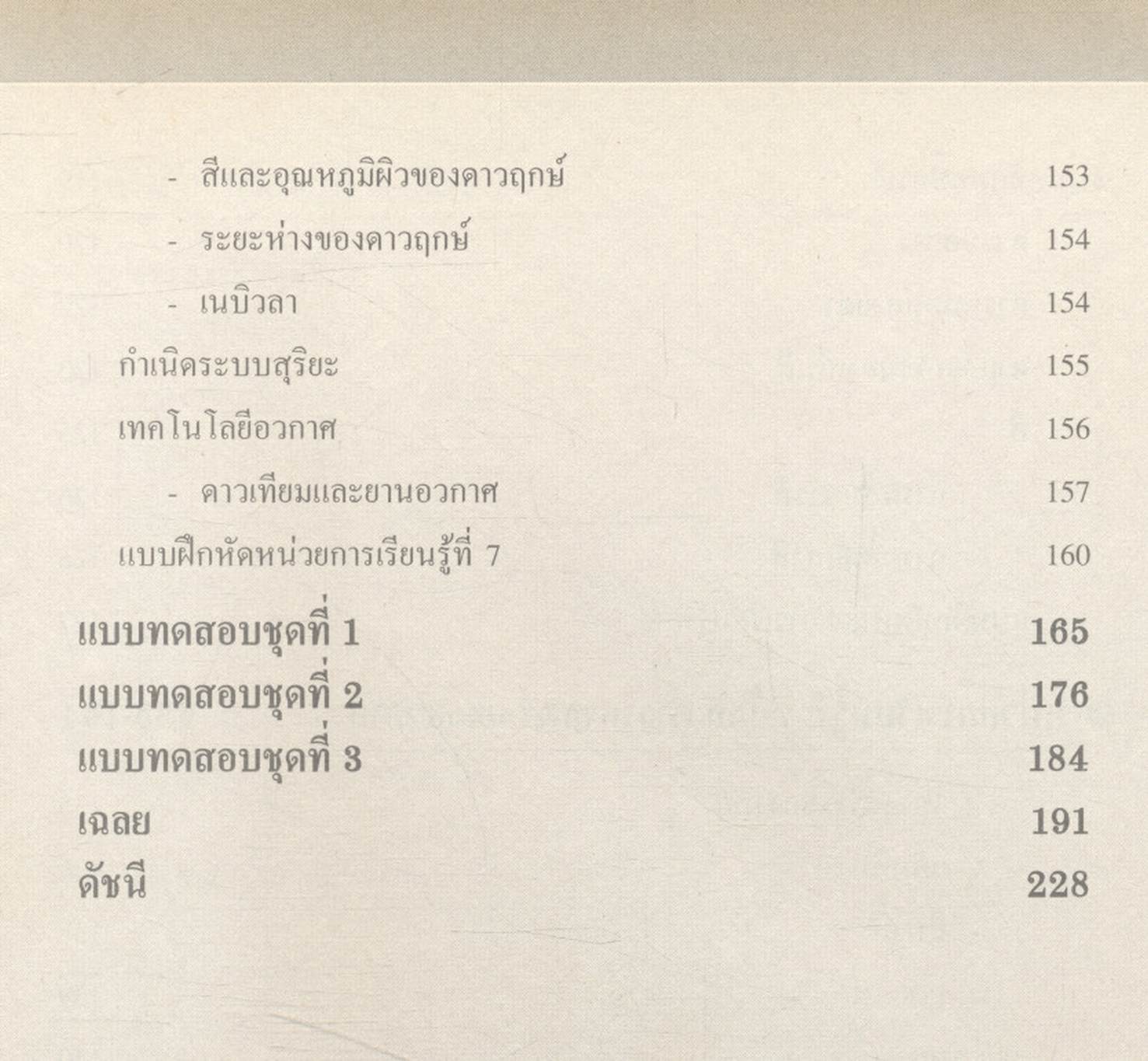 NEW สรุปเข้มฟิสิกส์พื้นฐานและเพิ่มเติม ม.5
