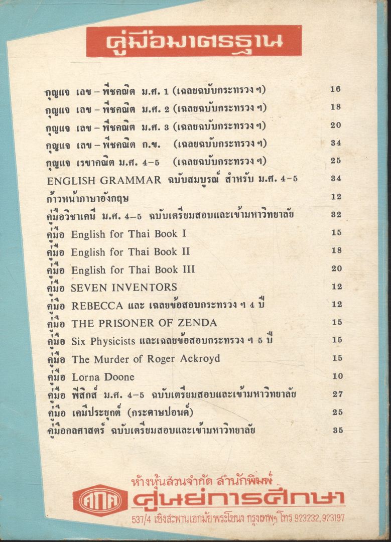 คู่มือ ENGLISH FOR THAI STUDENTS BOOK II สำหรับชั้น ม.ศ.2
