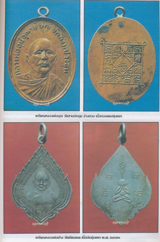 รวมเล่มชี้ตำหนิ-จุดสังเกต เหรียญยอดนิยม No.3