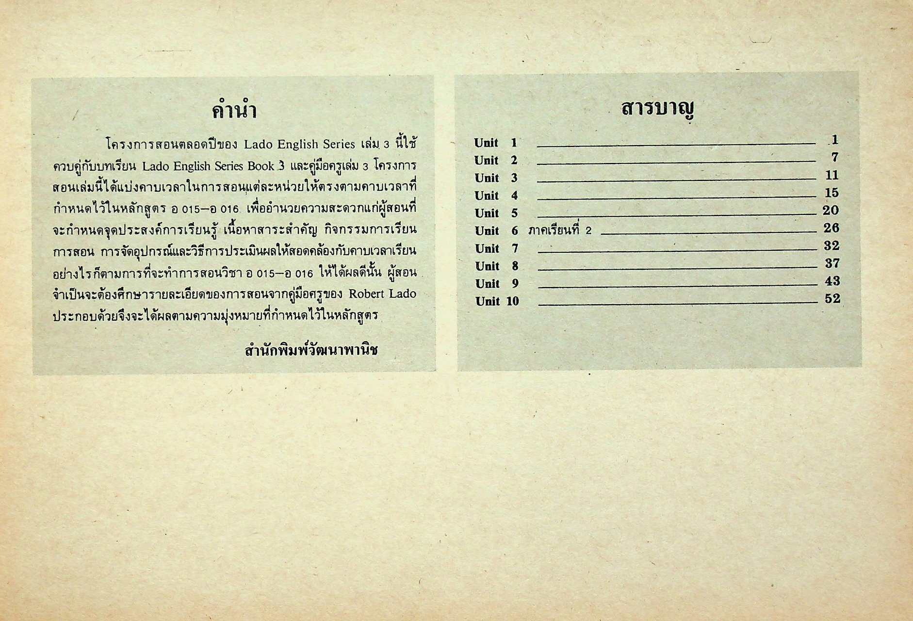 โครงการสอนรายคาบ รายวิชา อ 015 - อ 016 LADO ENGLISH SERIES BOOK 3 หลักสูตรมัธยมศึกษาตอนต้น พ.ศ. 2521