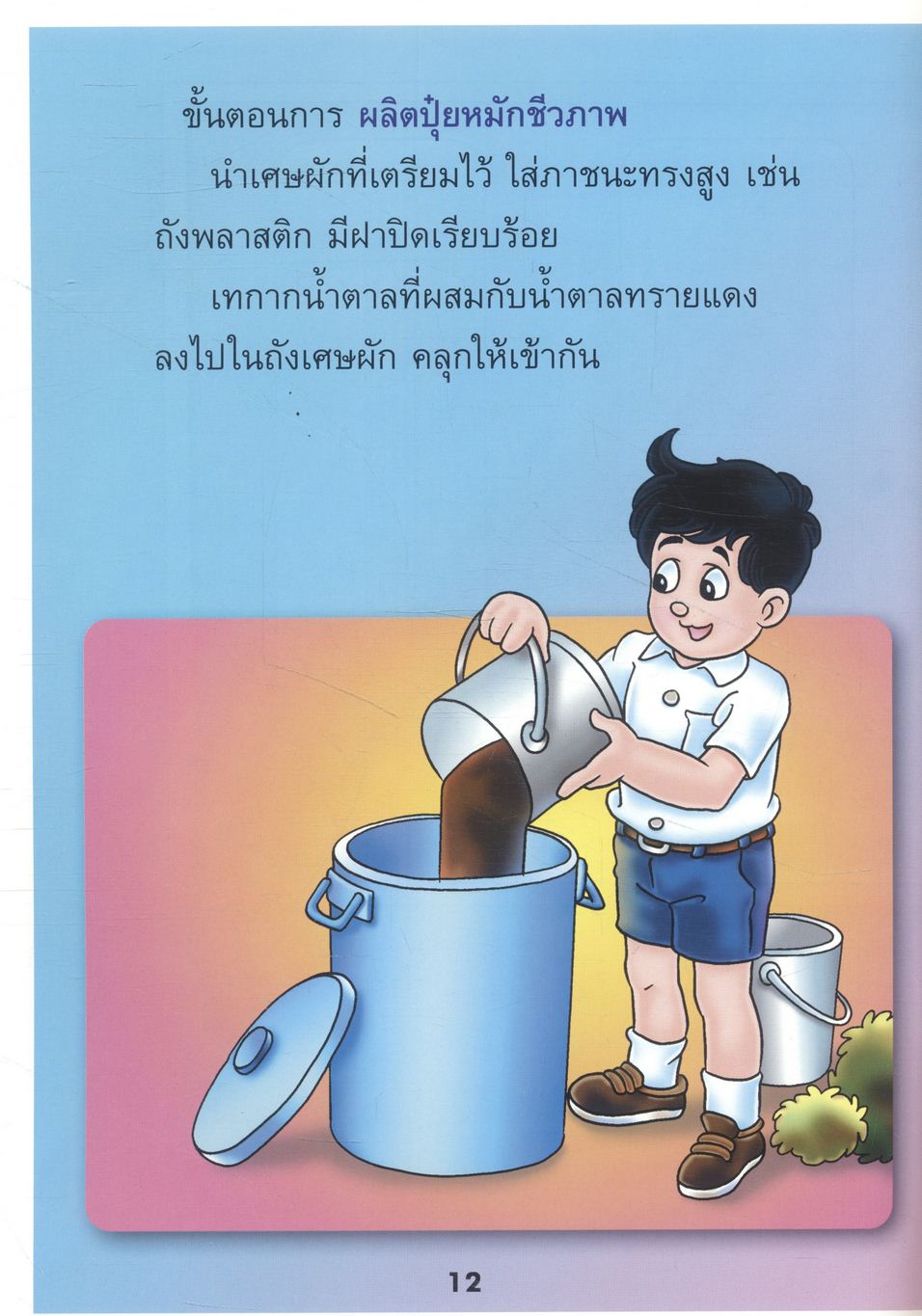 ภูมิปัญญาไทยที่ควรรังสรรค์ ผักปลอดภัยไว้ก่อน