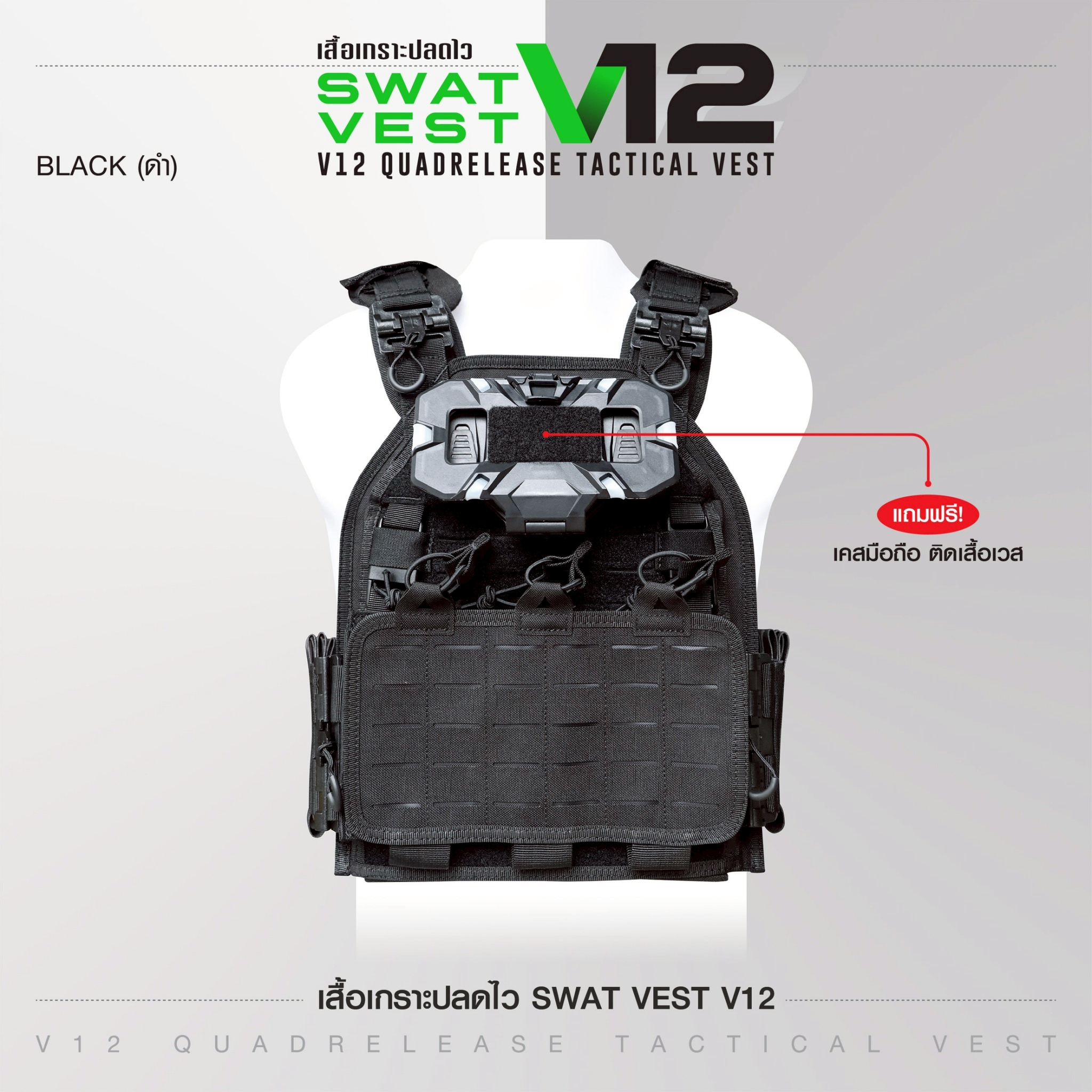 🇹🇭 1388 ไทยแลนด์ แทคติคอล เสื้อเกราะปลดไว Swat Vest V12