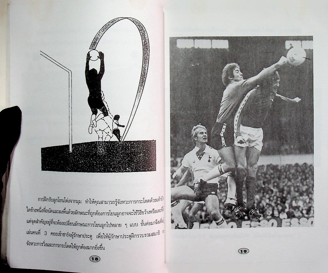 เทคนิคและแท็กติกส์ การเล่นฟุตบอล