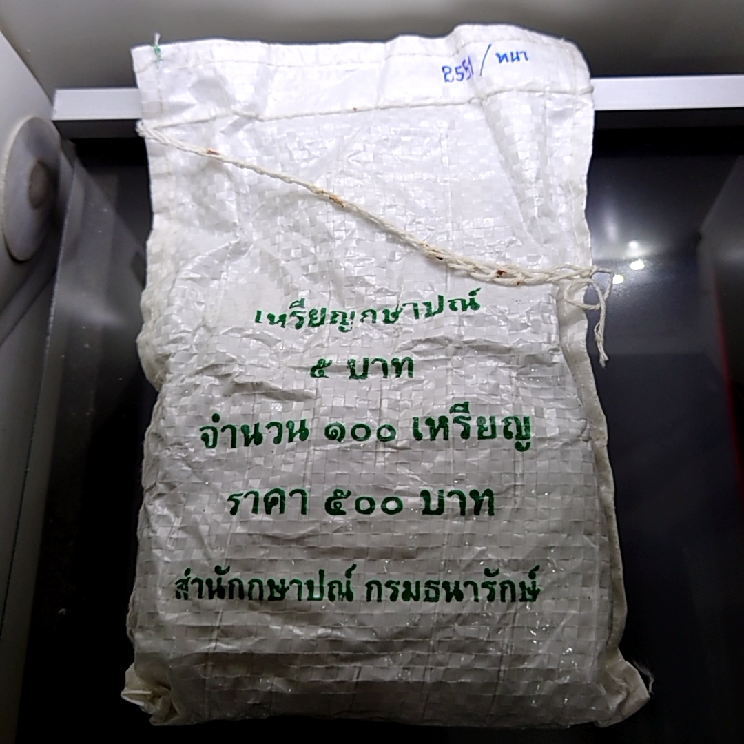 เหรียญยกถุง (100 เหรียญ) เหรียญ 5 บาท หมุนเวียน ปี พ.ศ.2551 ไม่ผ่านใช้ พระเศียรเล็ก พิมพ์หนา