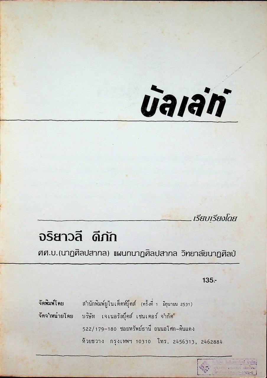 บัลเล่ท์