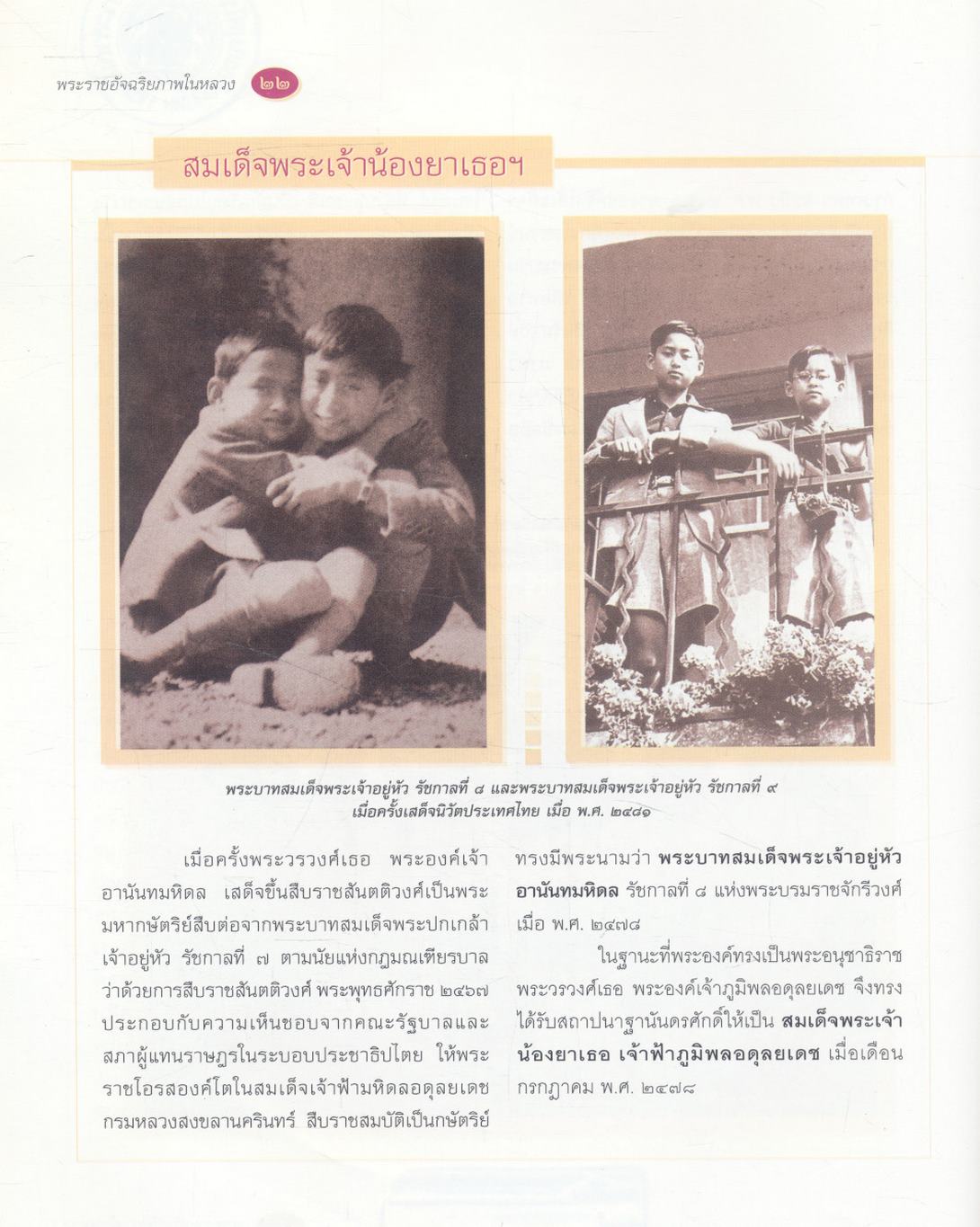 ใต้ร่มพระบารมีปกเกล้าฯ พระราชอัจฉริยภาพในหลวง (เฉลิมพระเกียรติพระบาทสมเด็จพระเจ้าอยู่หัวภูมิพลอดุลยเดช ทรงครองสิริราชสมบัติ ๖๐ ปี)