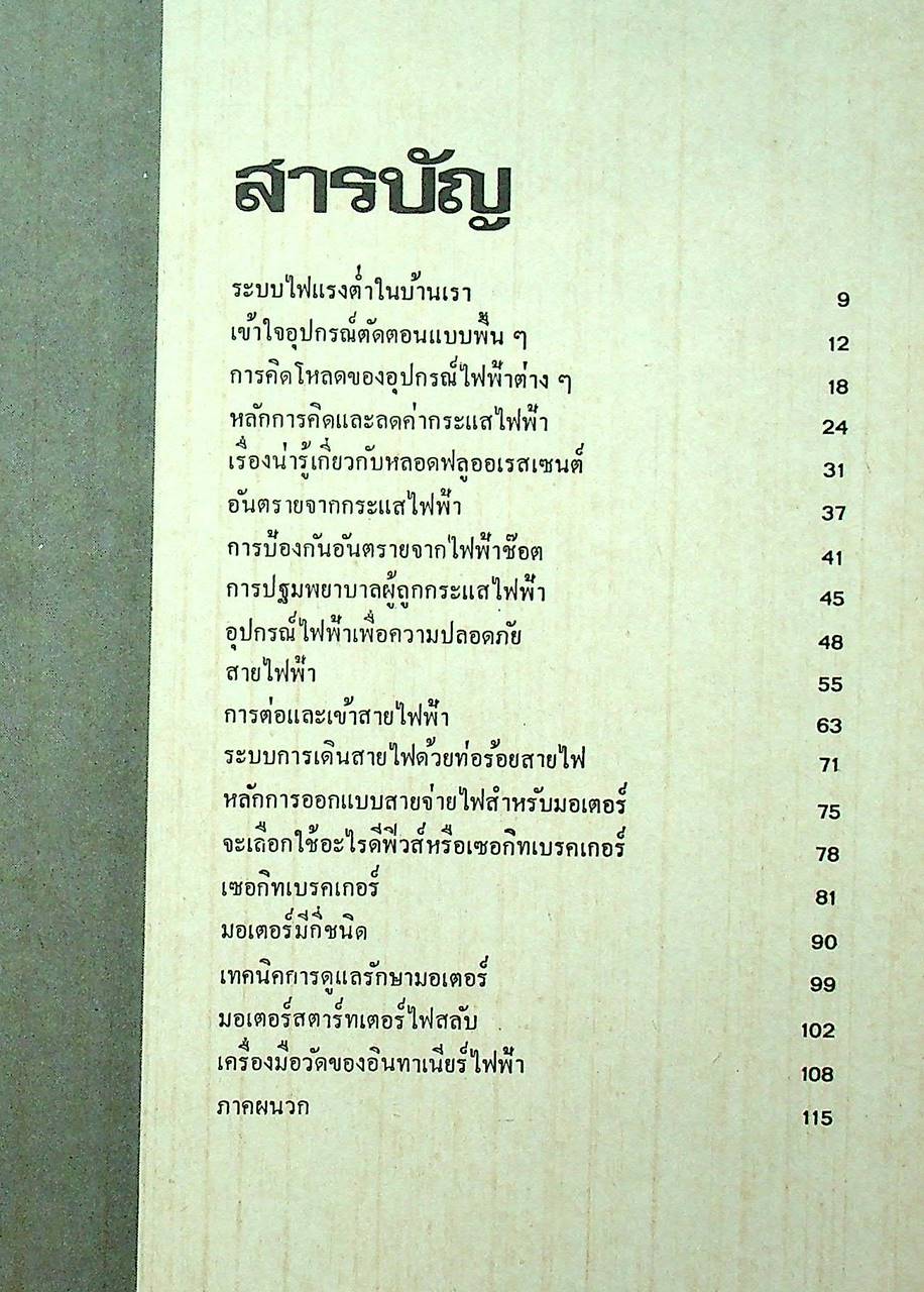 ไฟฟ้ากำลังสำหรับประชาชน : ไฟฟ้ากำลังสำหรับอุตสาหกรรม