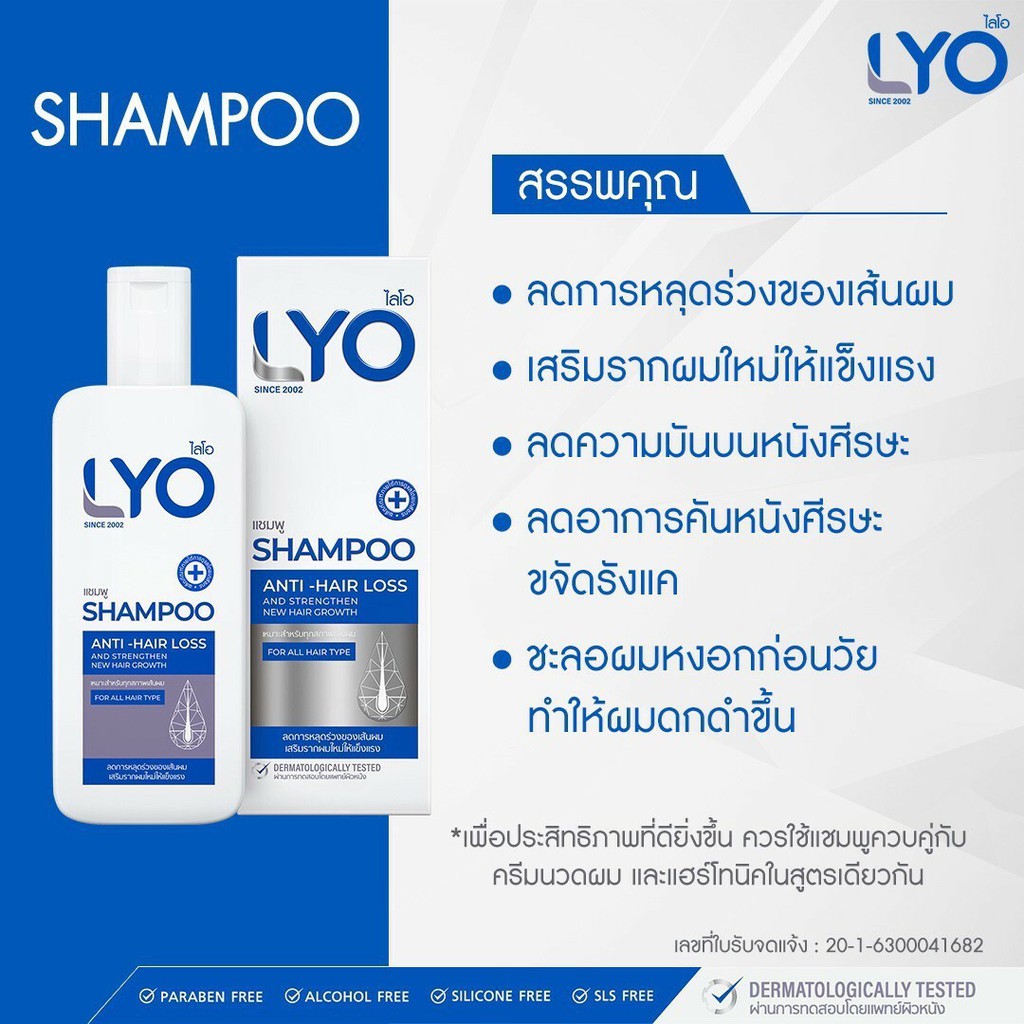 LYO แชมพู หนุ่มกรรชัย ป้องกันผมหงอกก่อนวัย ลดการเกิดรังแค
