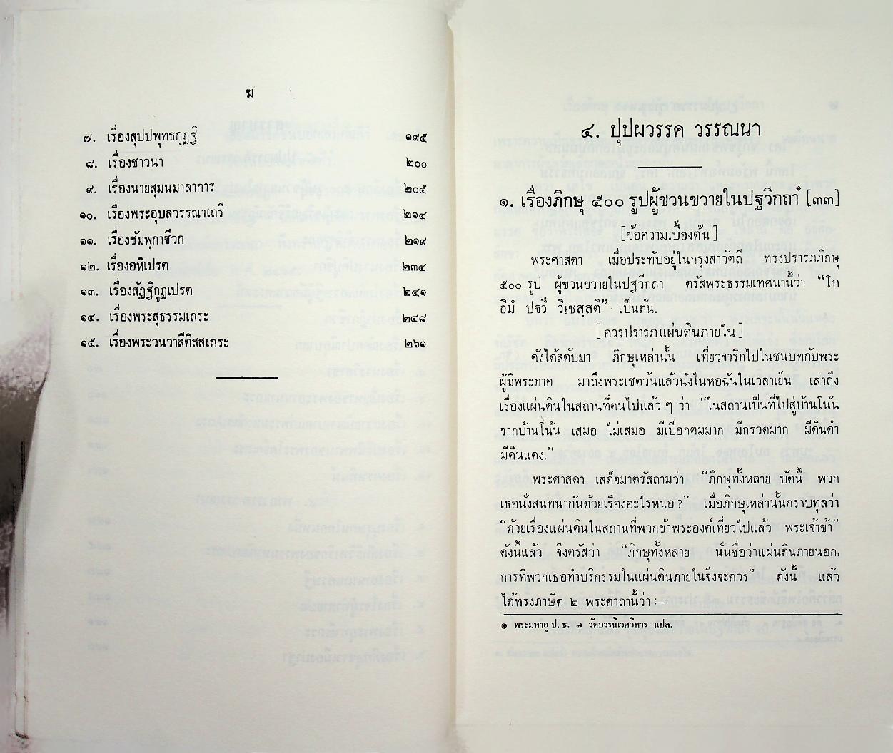 พระธัมมปทัฏฐกถาแปล ภาค ๓