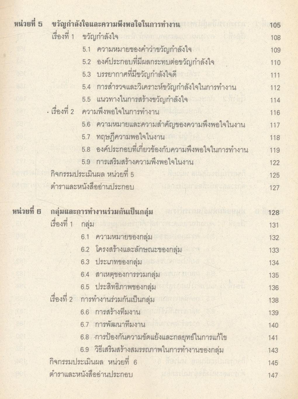 จิตวิทยาธุรกิจ จิตวิทยาการทำงาน