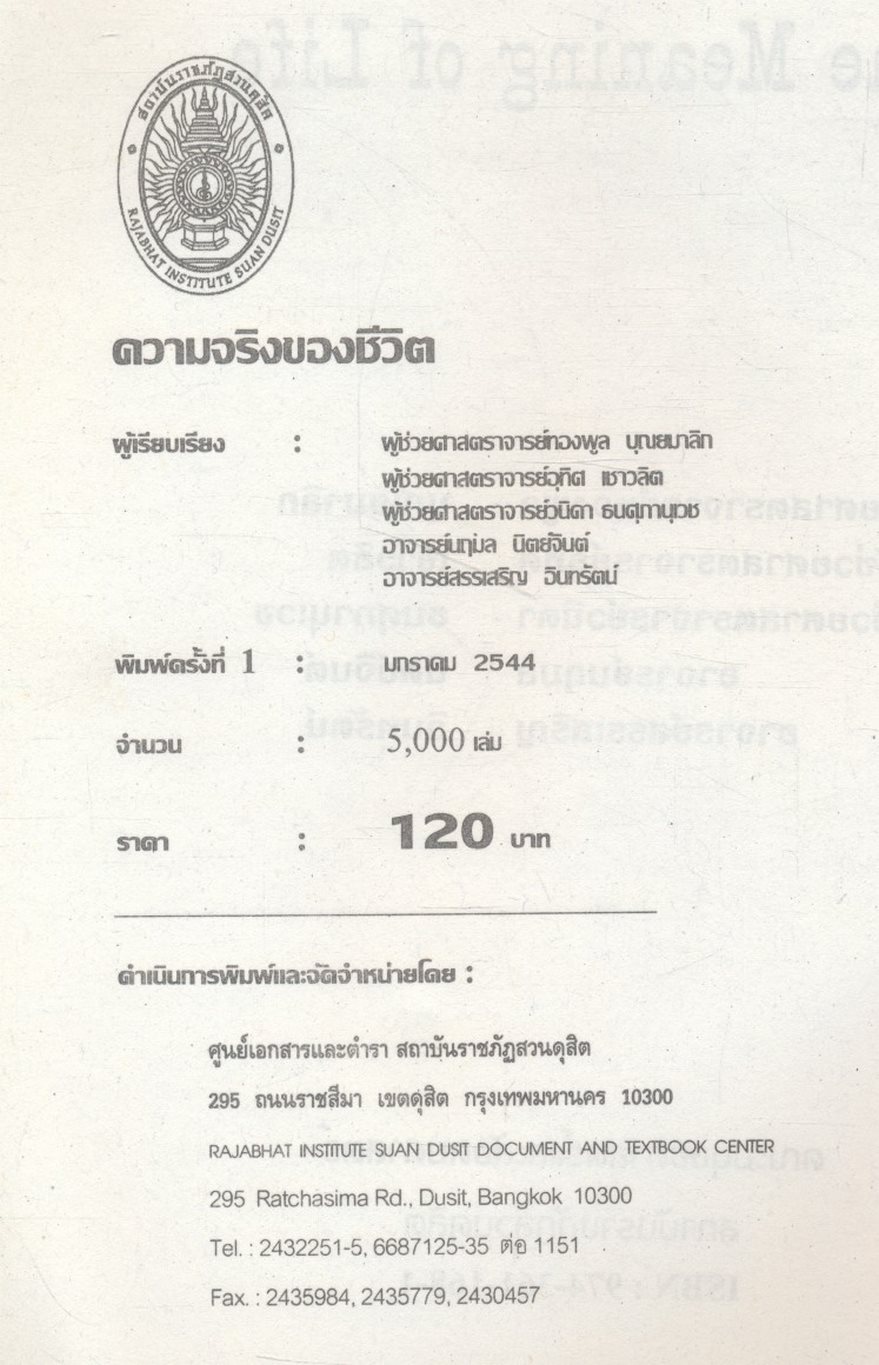 ความจริงของชีวิต The Meaning of Life