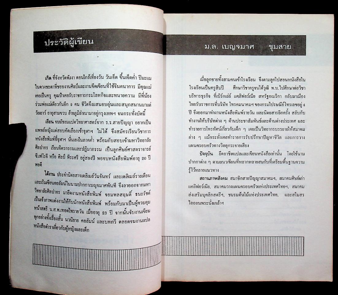 คู่มือแม่บ้านสาวออฟฟิศ ชุด เทคนิคประหยัดเงินและเวลา 3