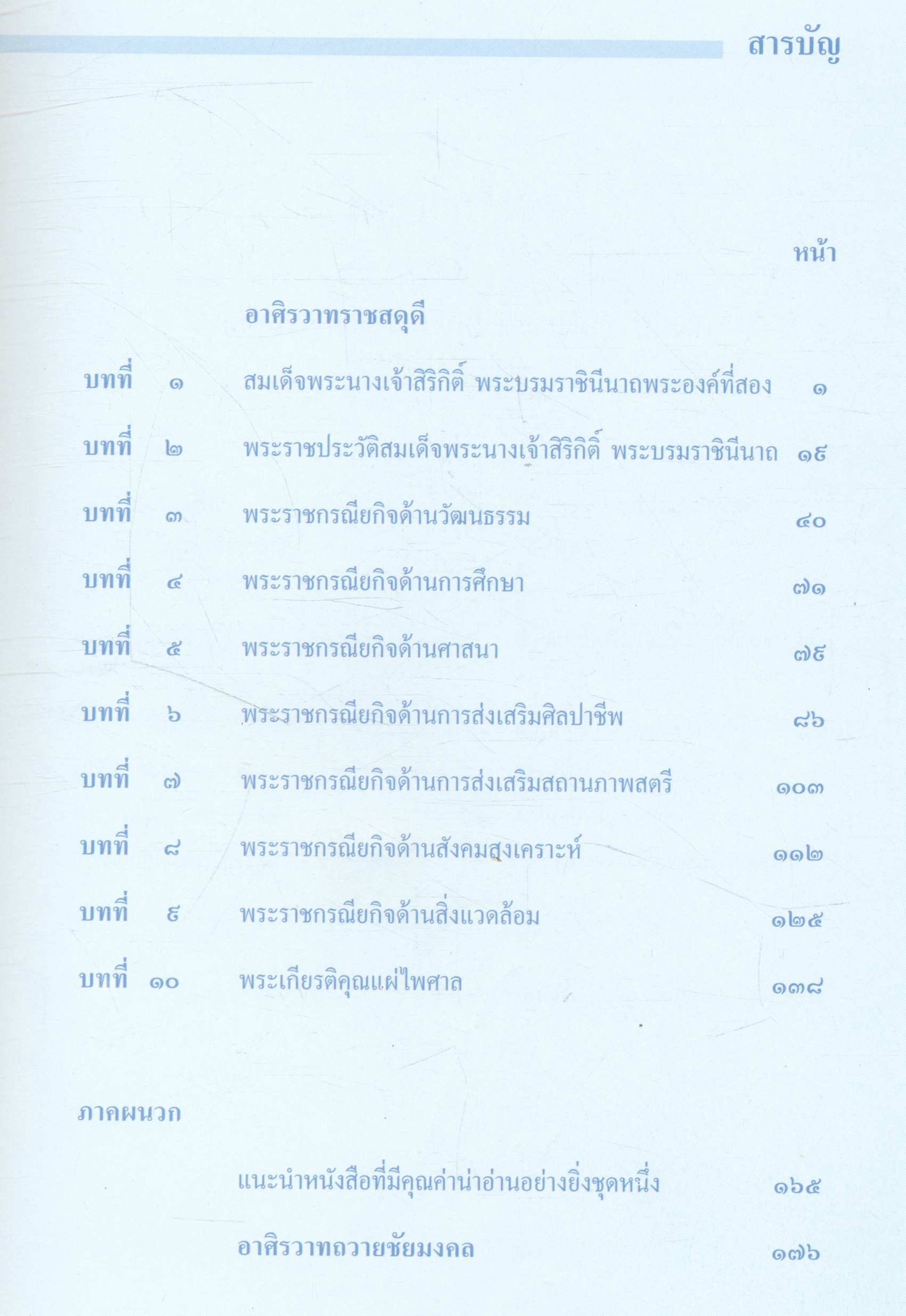 สมเด็จพระนางเจ้าสิริกิติ์ พระบรมราชินีนาถ