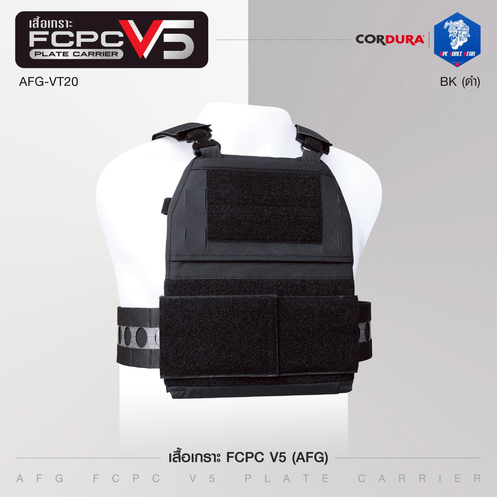 🇹🇭 1379 ไทยแลนด์ แทคติคอล เสื้อเกราะ FCPC V5 AFG (AFG FCPC V5 Plate Carrier) [AFG-VT20] สีพื้น